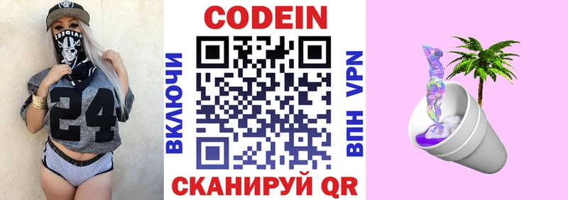 Codein напиток Lean (лин) Можга